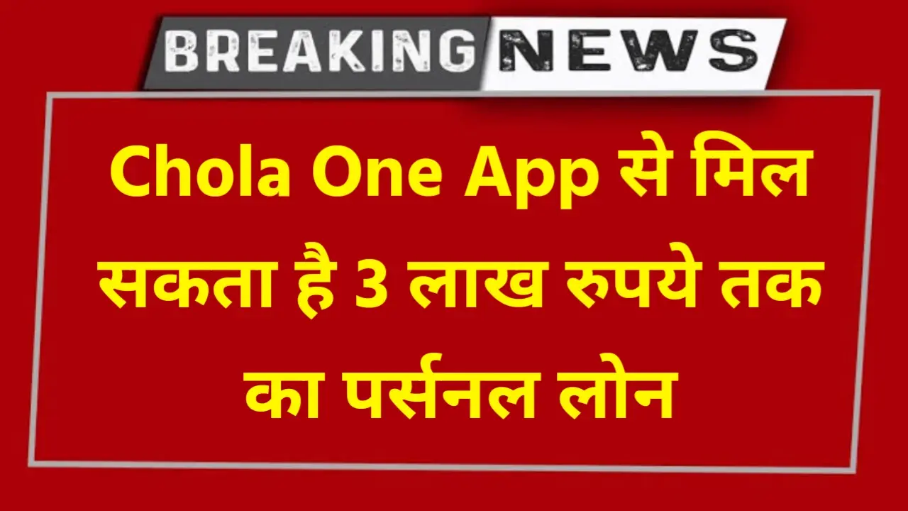 Chola One App